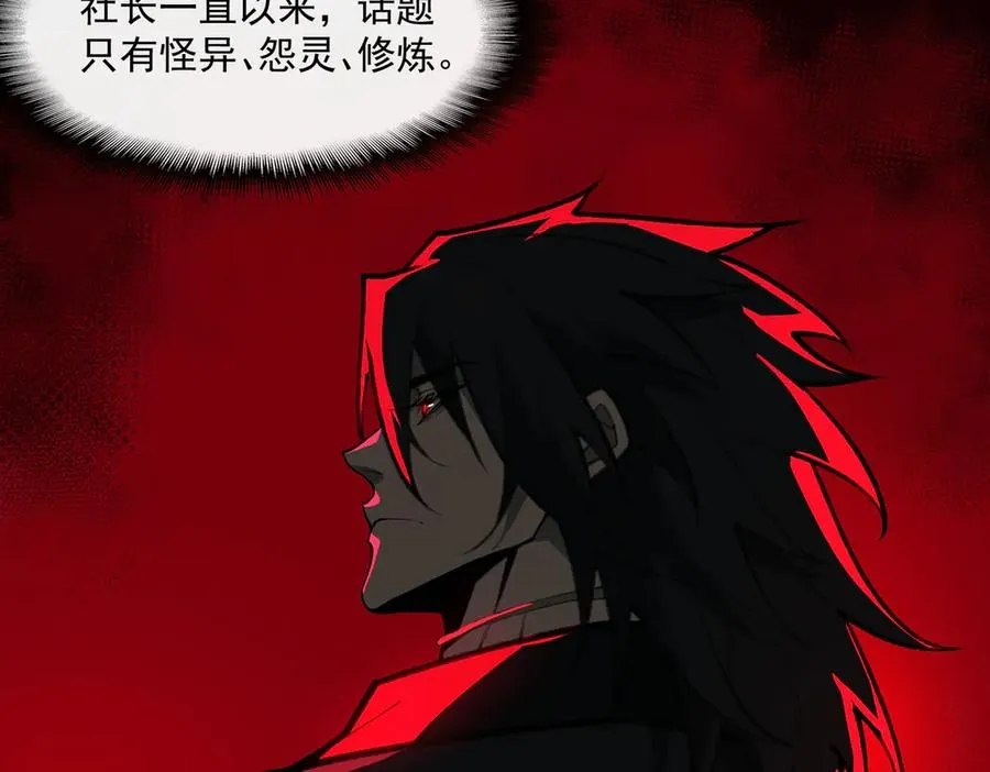 第69话 求助 第79页