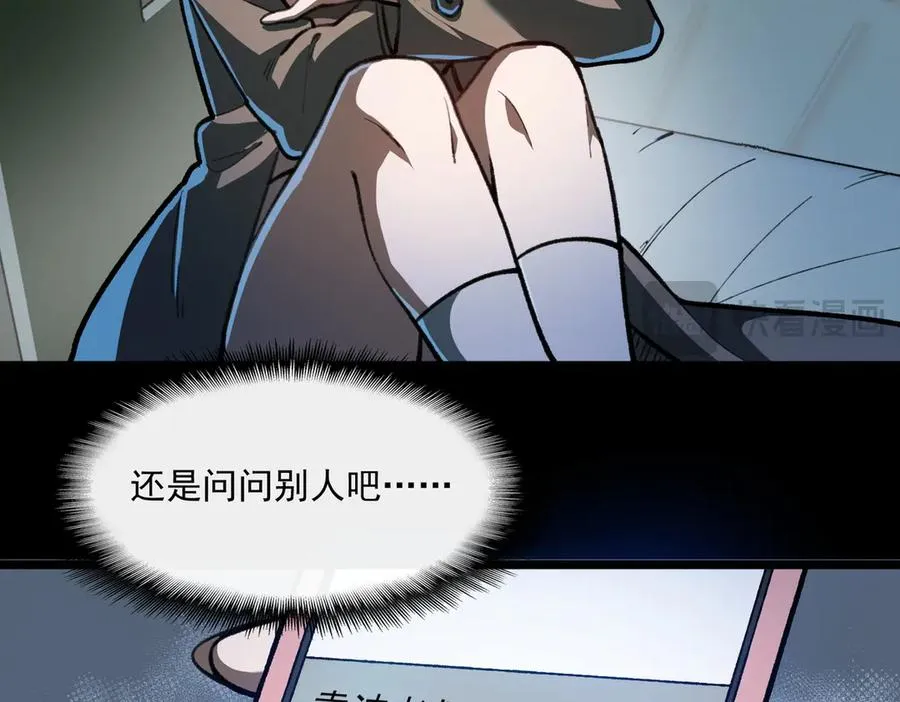 第69话 求助 第84页