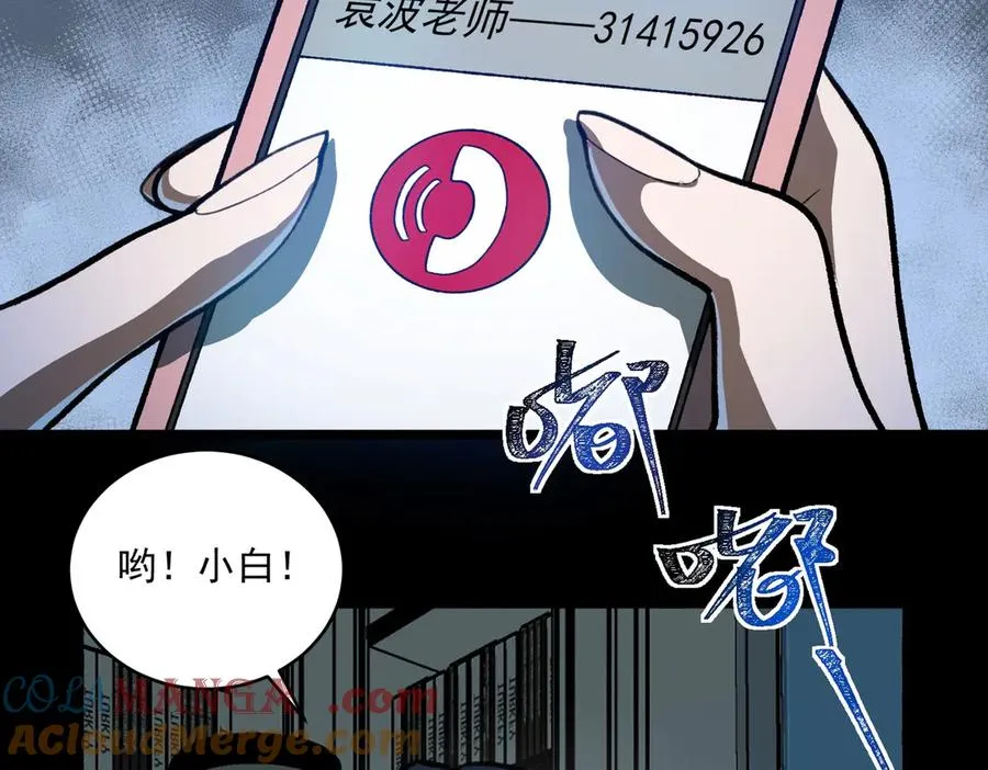 第69话 求助 第85页