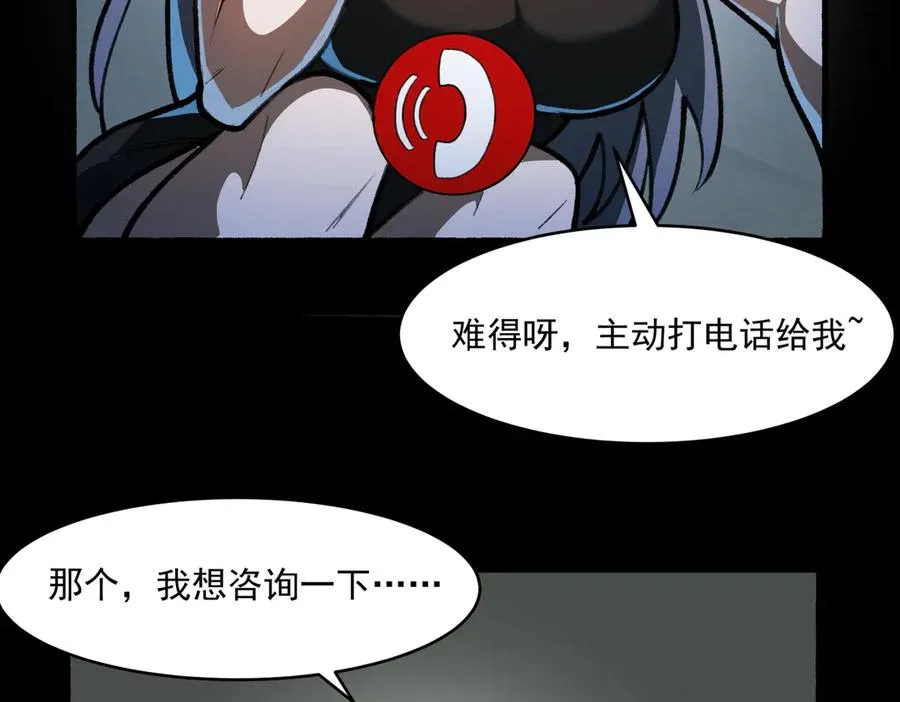 第69话 求助 第87页