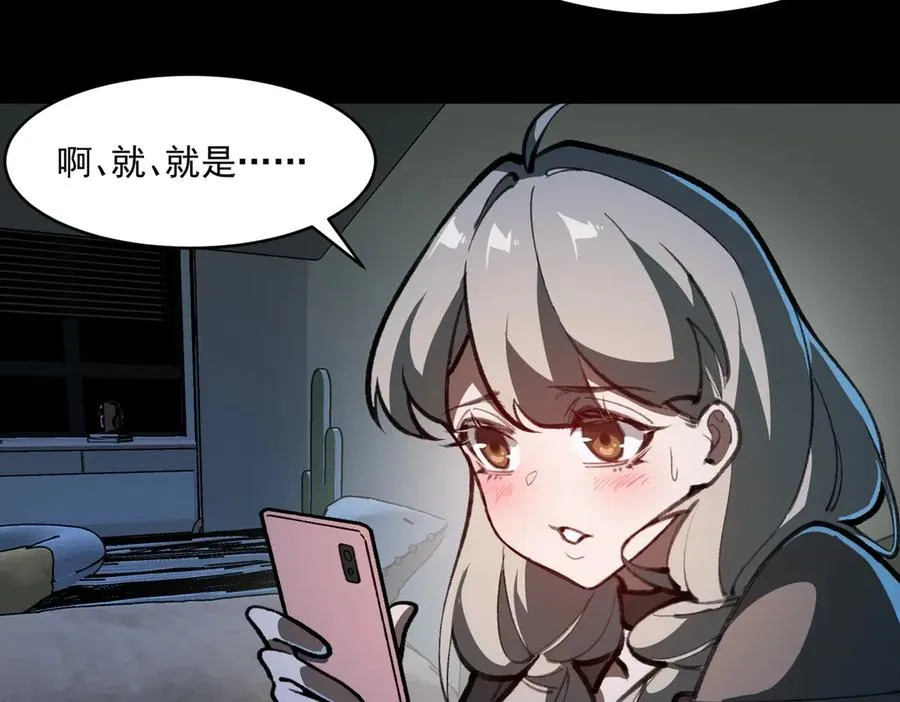 第69话 求助 第91页