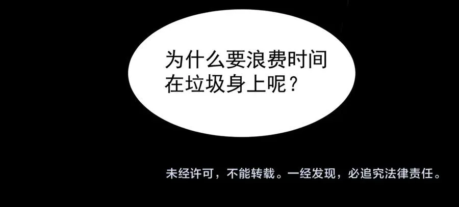第69话 求助 第107页