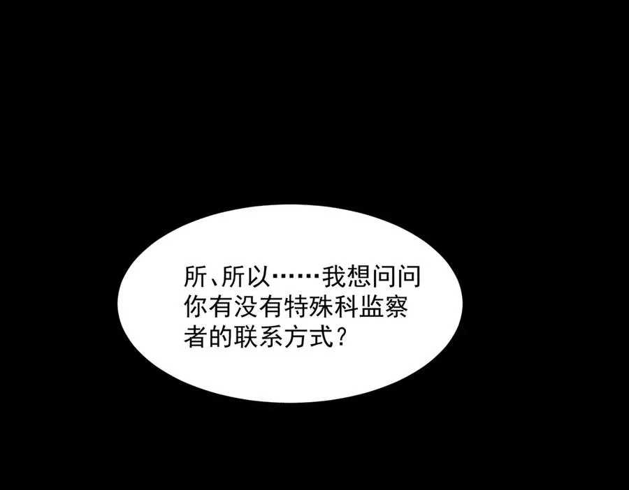 第70话 局中局 第6页