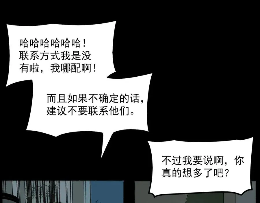 第70话 局中局 第7页