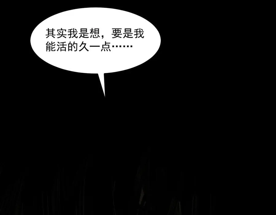 第70话 局中局 第18页