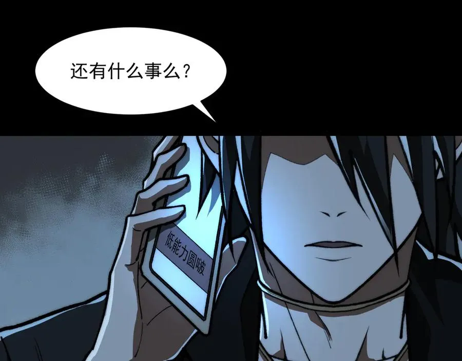 第70话 局中局 第24页