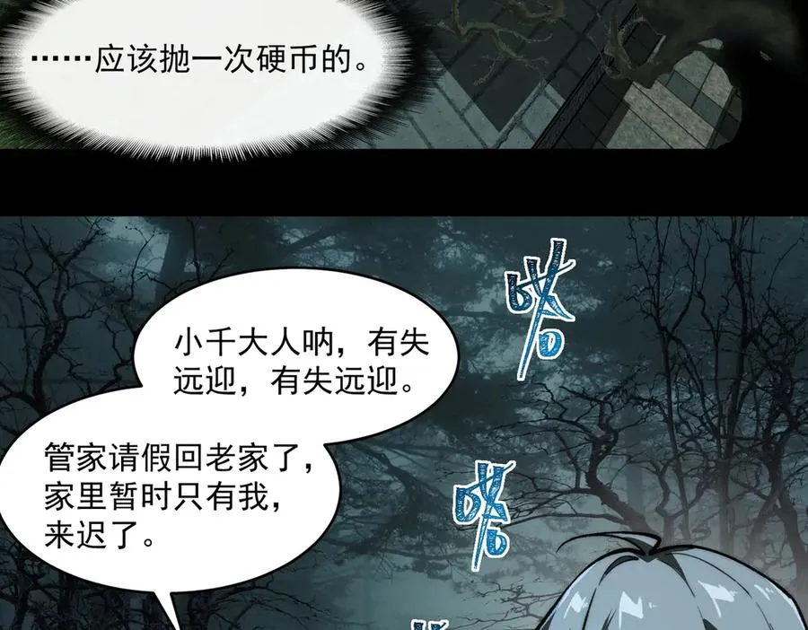 第70话 局中局 第70页