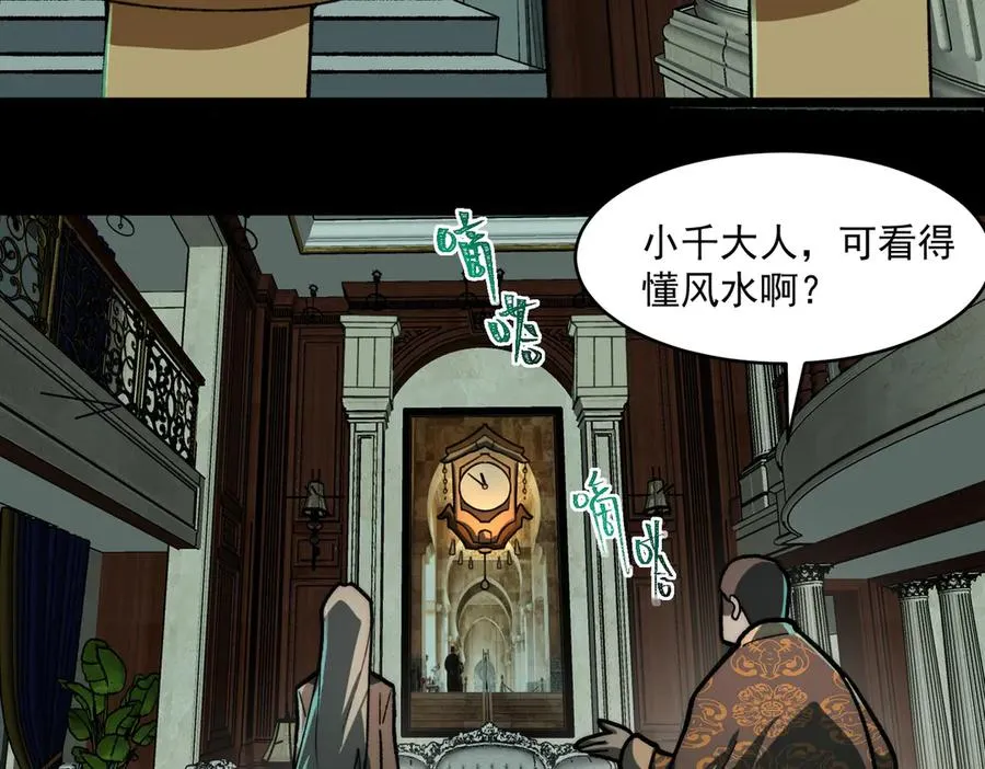第70话 局中局 第80页