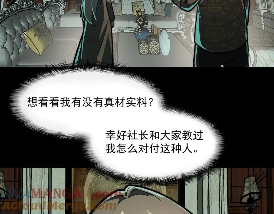 第70话 局中局 第81页
