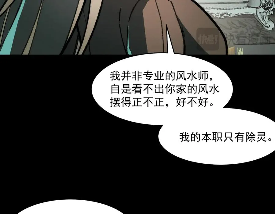 第70话 局中局 第83页