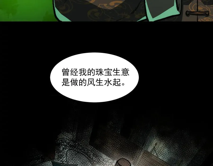 第70话 局中局 第88页