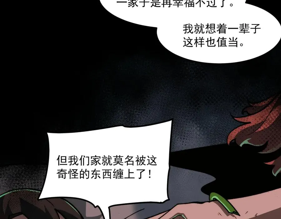 第70话 局中局 第90页