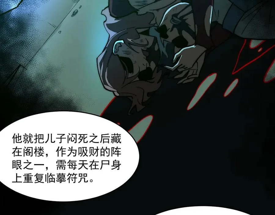 第71话 恐惧 第23页