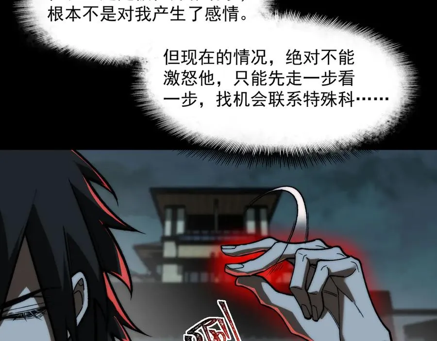 第71话 恐惧 第74页