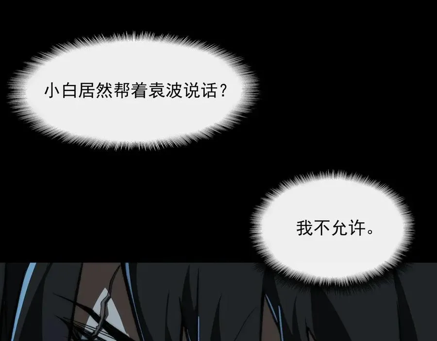 第71话 恐惧 第87页