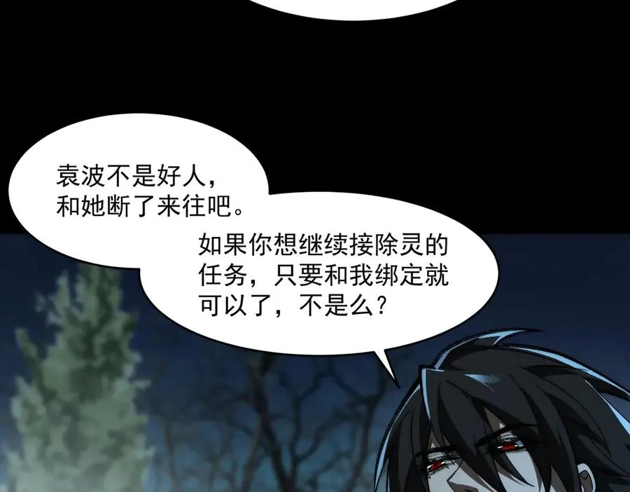 第71话 恐惧 第92页
