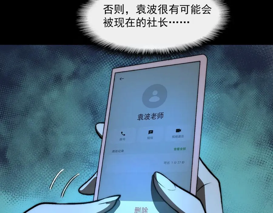 第71话 恐惧 第96页