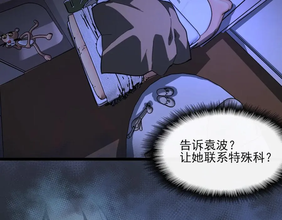 第72话 虚与委蛇 第7页
