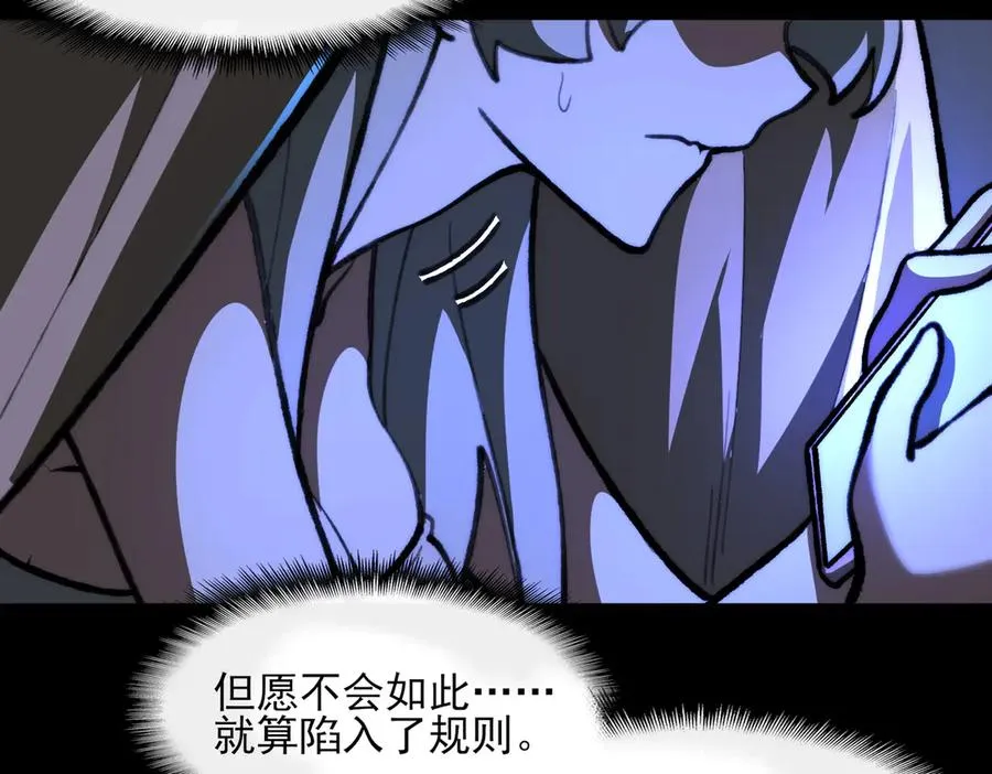 第72话 虚与委蛇 第14页
