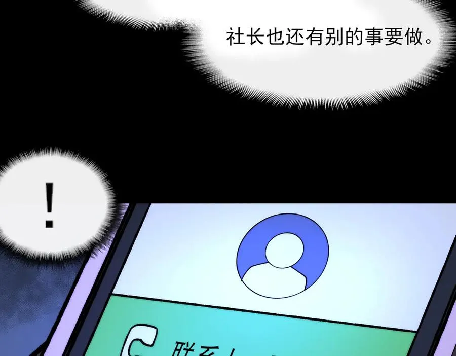 第72话 虚与委蛇 第15页