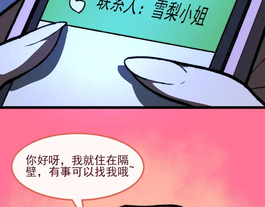 第72话 虚与委蛇 第16页