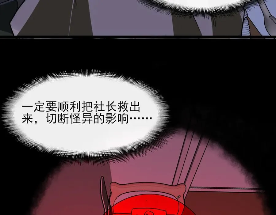 第72话 虚与委蛇 第20页
