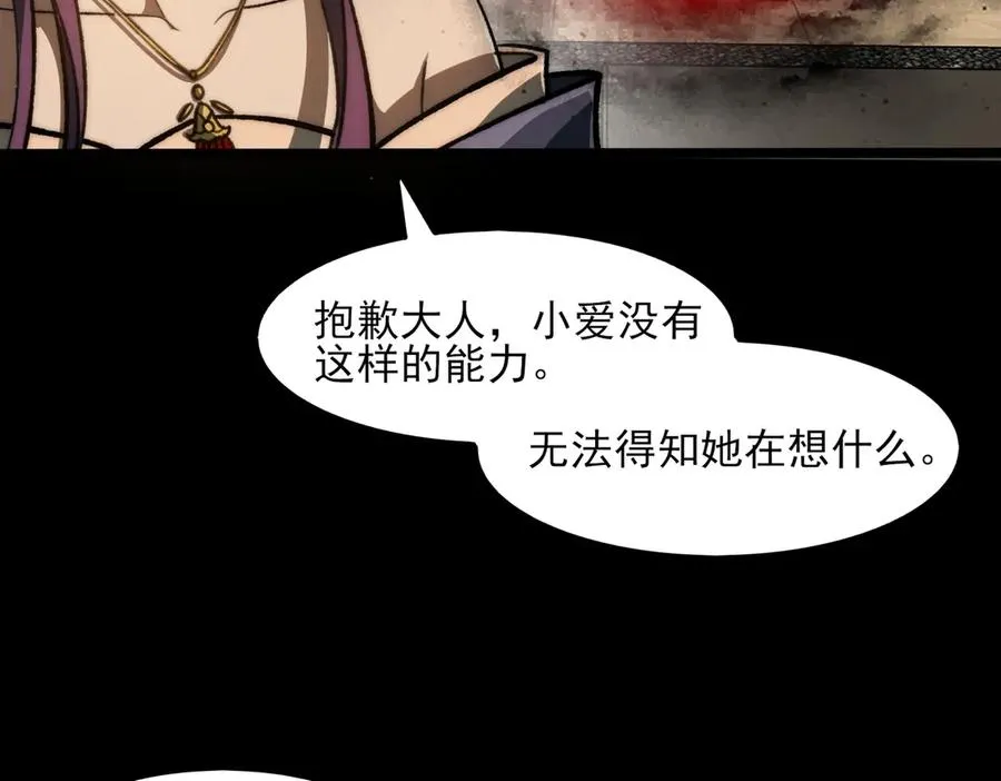 第72话 虚与委蛇 第36页