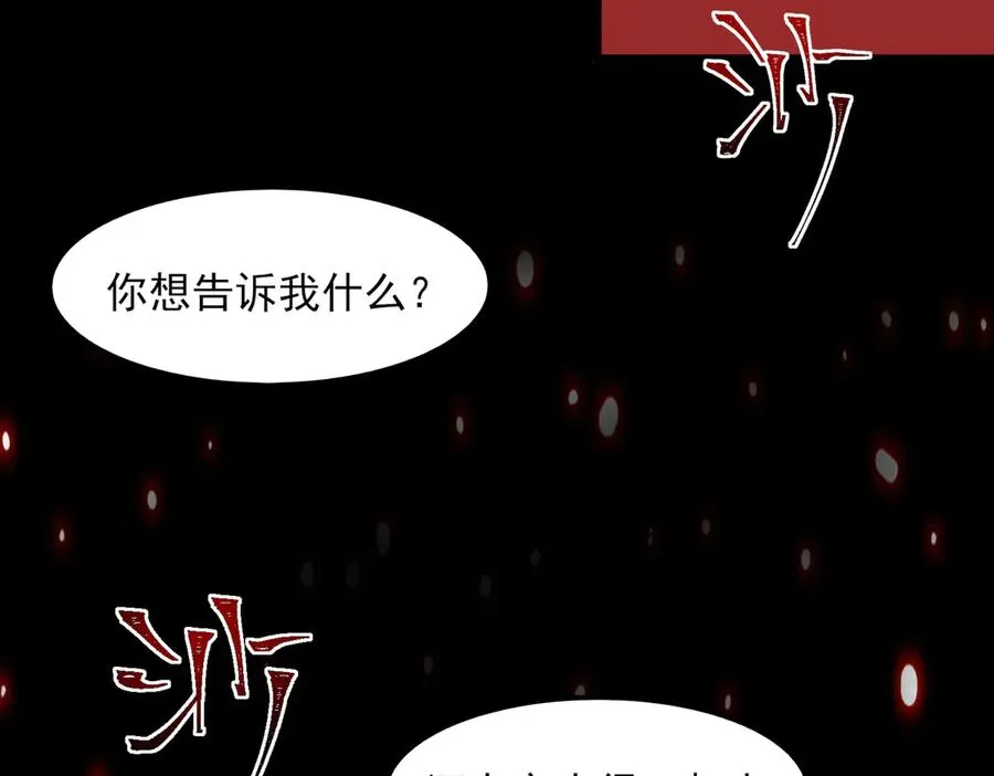 第72话 虚与委蛇 第42页