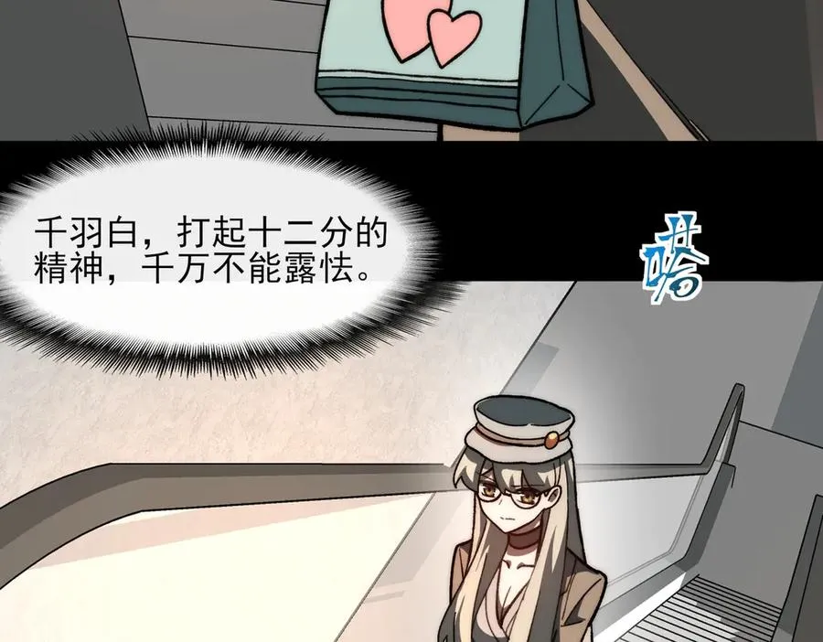 第72话 虚与委蛇 第54页