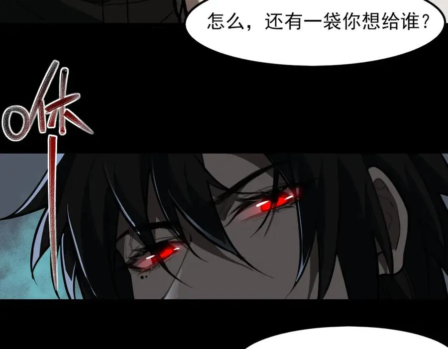 第72话 虚与委蛇 第68页