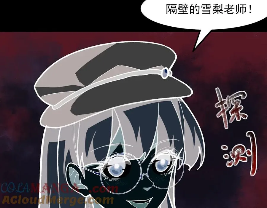 第72话 虚与委蛇 第69页
