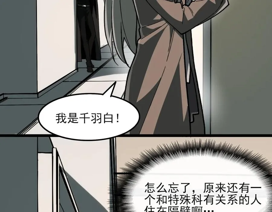 第72话 虚与委蛇 第75页