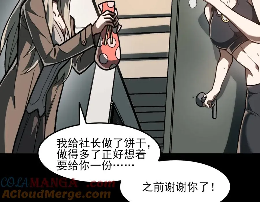 第72话 虚与委蛇 第81页
