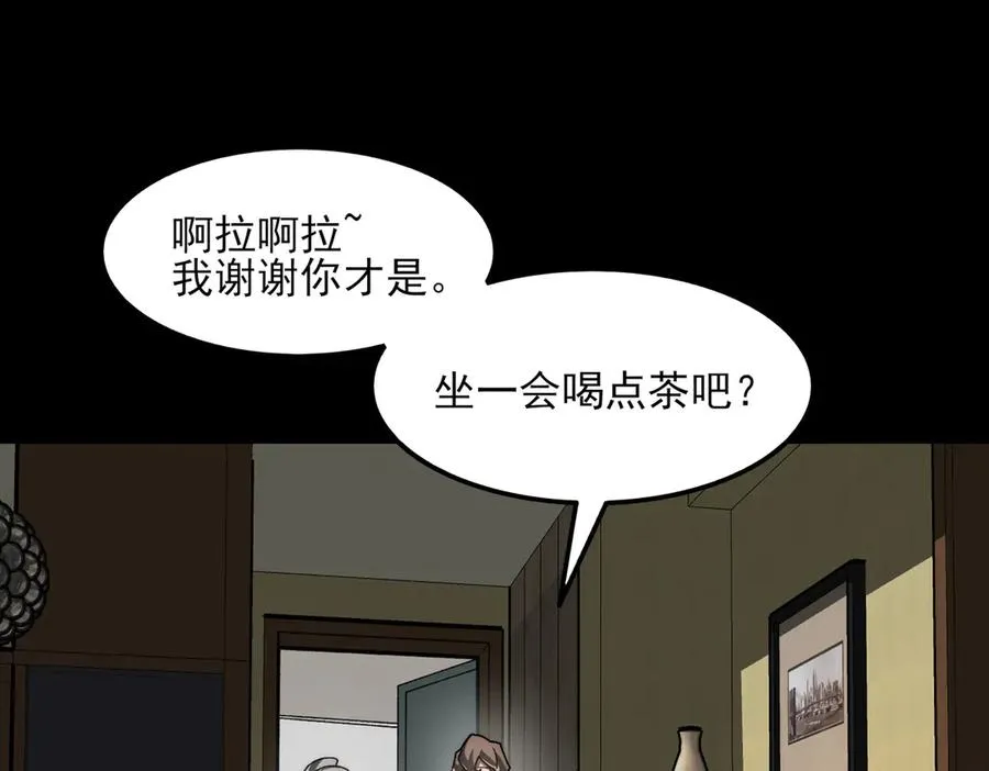 第72话 虚与委蛇 第83页