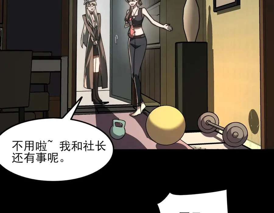 第72话 虚与委蛇 第84页