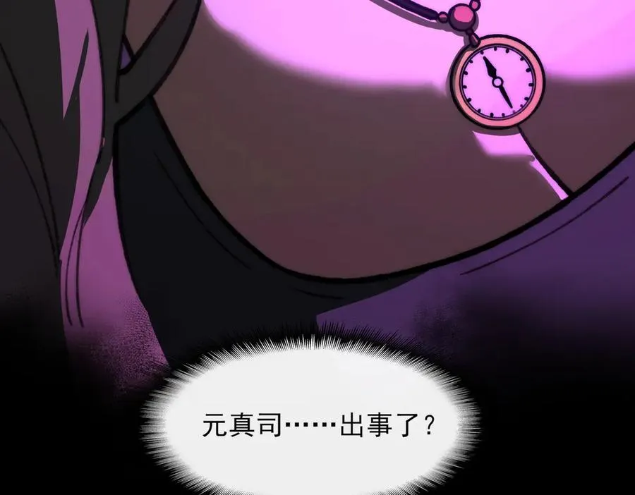 第72话 虚与委蛇 第98页