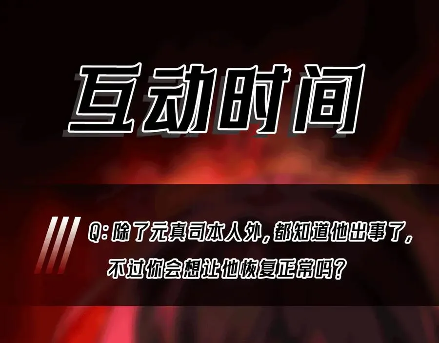 第72话 虚与委蛇 第100页