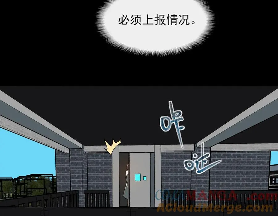 第73话 求生计划 第17页