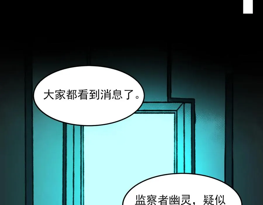 第73话 求生计划 第19页