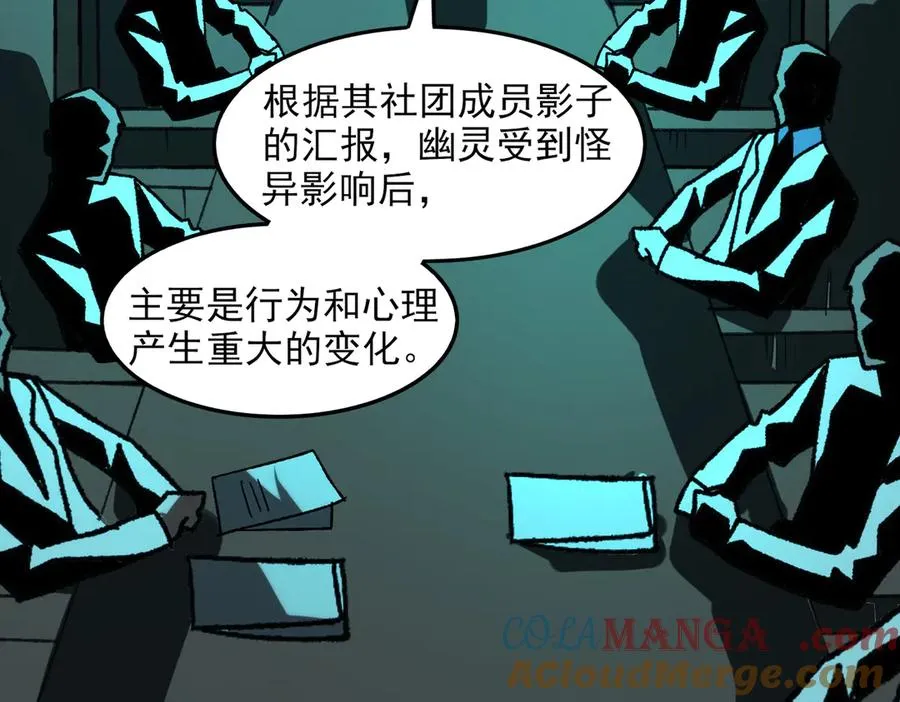第73话 求生计划 第21页