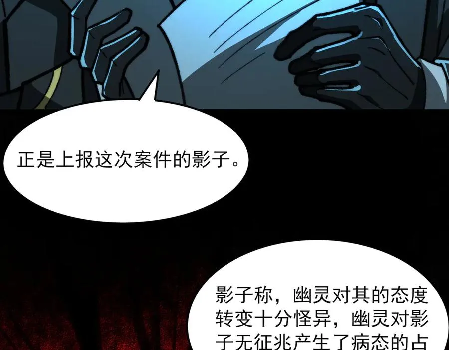 第73话 求生计划 第26页