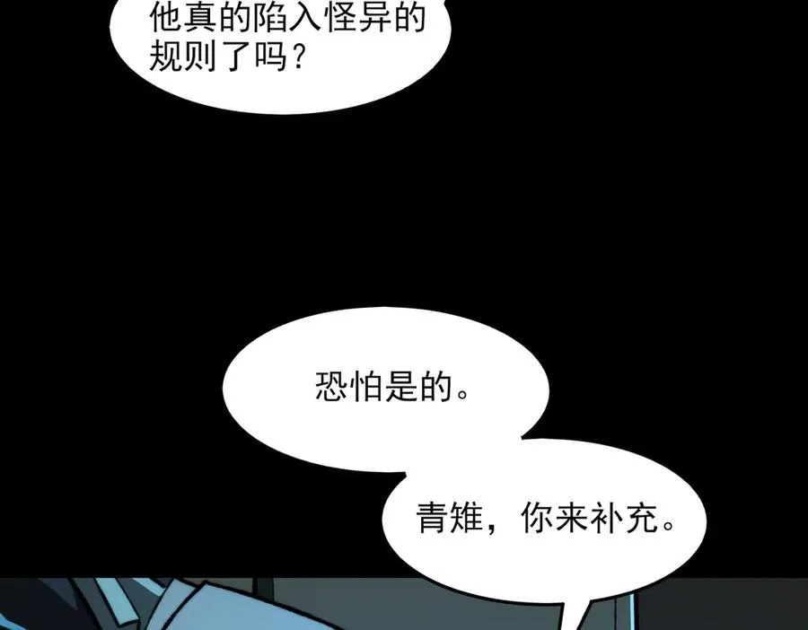 第73话 求生计划 第32页