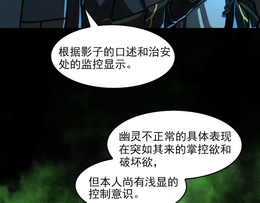 第73话 求生计划 第34页