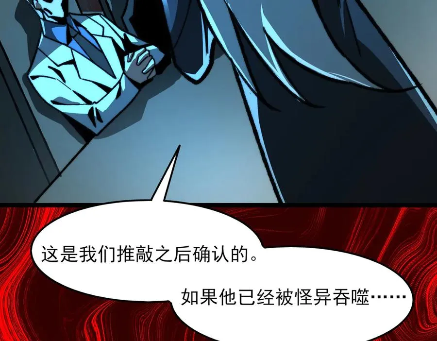 第73话 求生计划 第38页