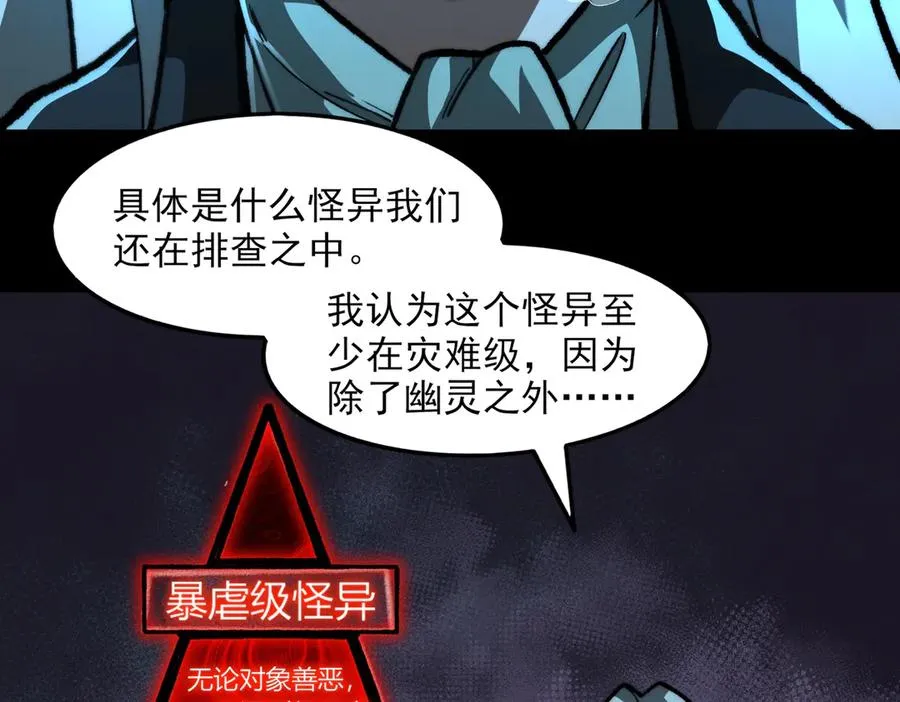 第73话 求生计划 第42页