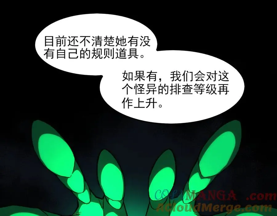 第73话 求生计划 第45页