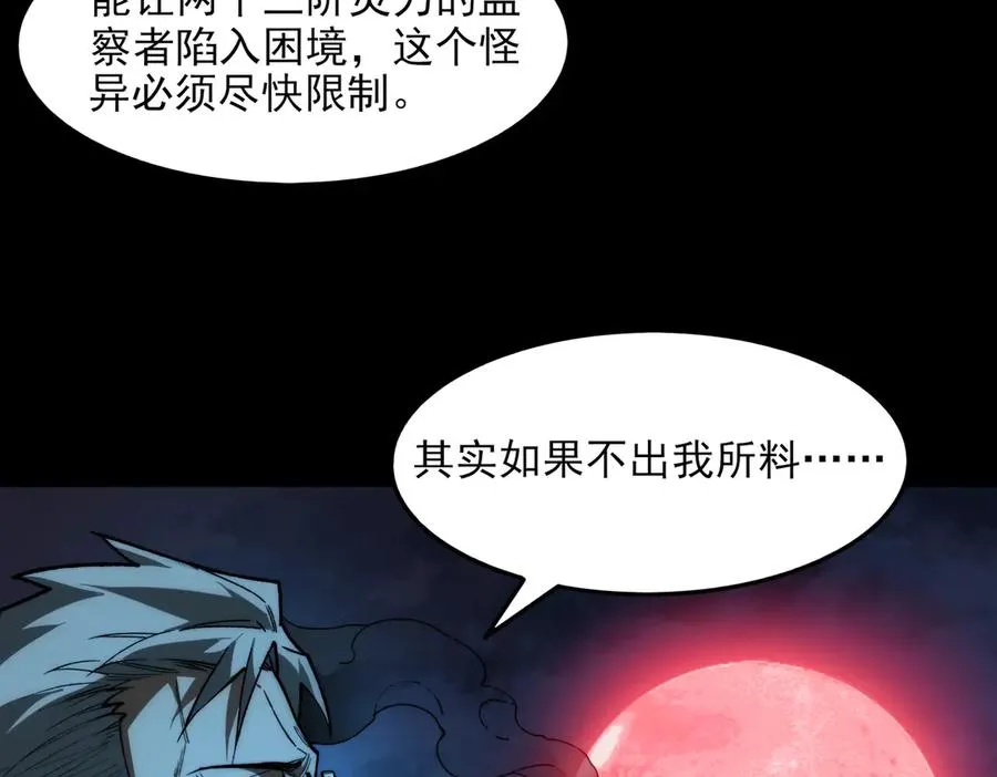 第73话 求生计划 第47页
