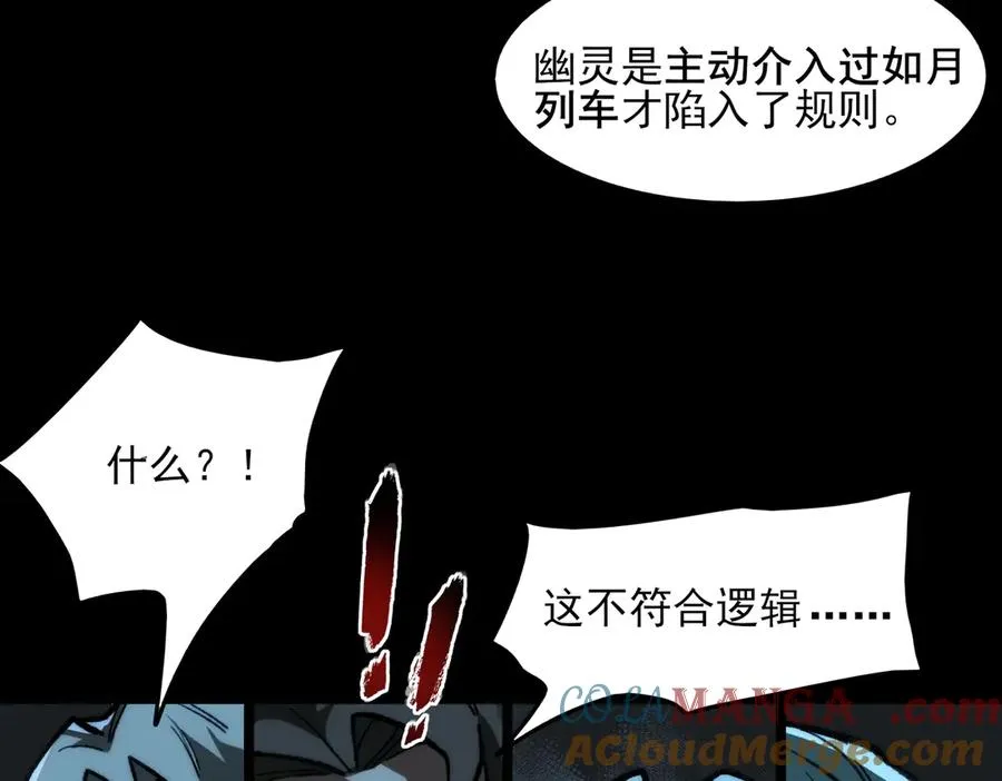 第73话 求生计划 第49页