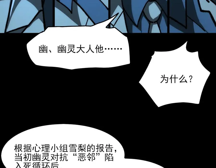 第73话 求生计划 第51页