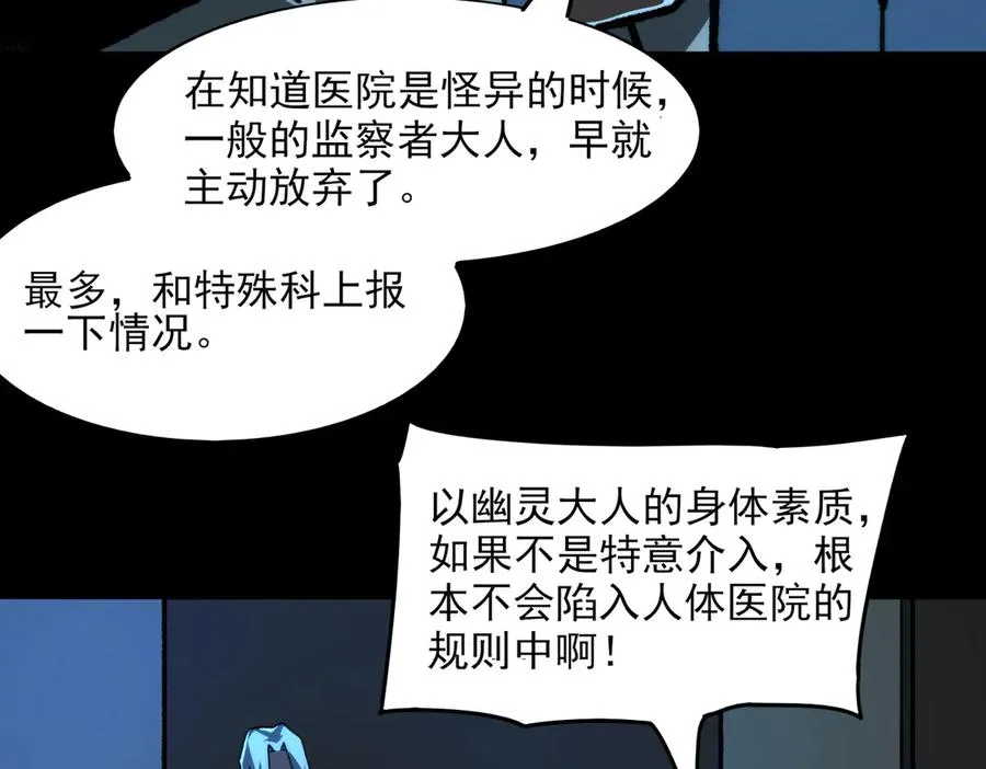 第73话 求生计划 第58页